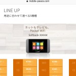 国内・レンタルポケットwifiの比較・最安はどこ? 国内・レンタルポケットwifiの比較・最安はどこ?